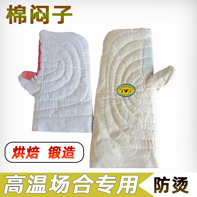 锻造耐高温手套棉闷手套
