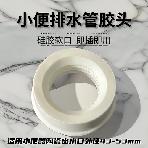小便管免打胶胶头配件