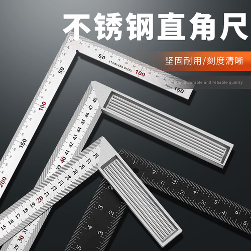 不锈钢角尺90度加厚木工大全