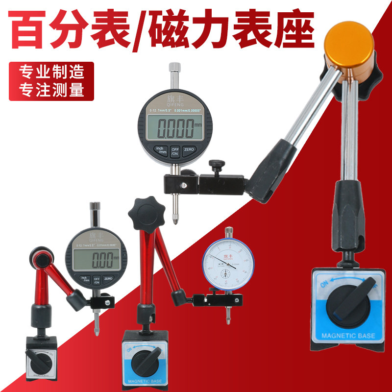 旗丰万向大表座千分表支架图片