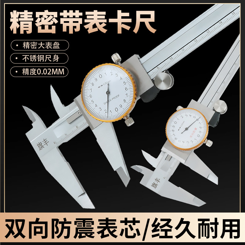旗丰带表游标卡尺高精度代表盘小型0-150-200-300mm工业级