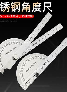 旗丰角度尺多功能量角器量角尺角度分度规不锈钢180度万用半圆
