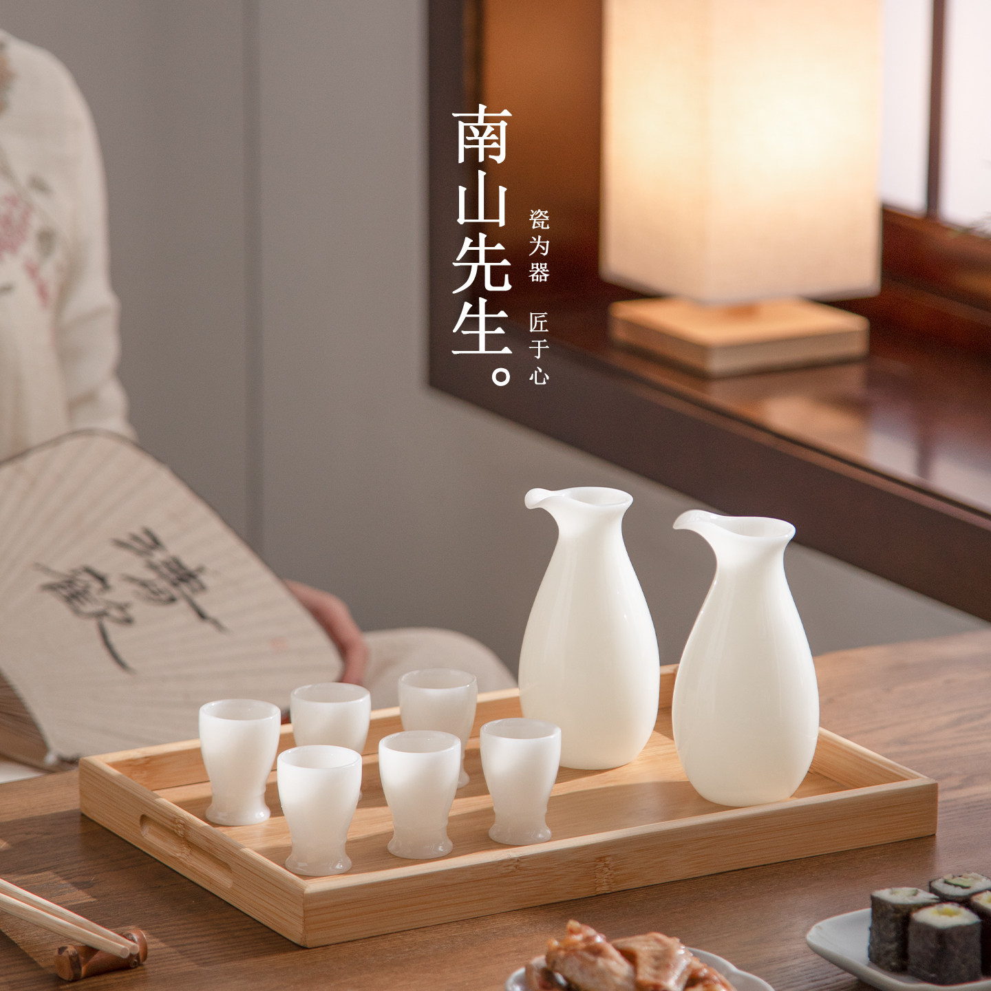 南山先生和玉冰种玉瓷白酒分酒器套装家用白酒杯轻奢高档礼盒送礼
