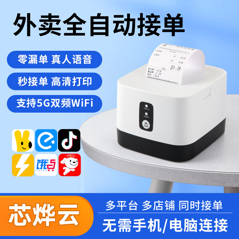 美团外卖云打印机抖音饿了么淘宝闪购自动接单小票外卖打印出餐一体机wifi团购核销验券联名芯烨云快团团订单,办公设备/耗材/相关服务,餐饮/外卖打印机,淘宝优惠券,粉丝福利购,淘宝优惠卷