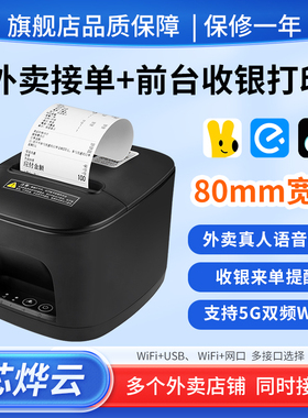商颂外卖云80mmWiFi全自动接单打印机260L后厨前台网口奶茶饭店厨房自动切纸餐饮菜单小票收银美团抖音芯烨云