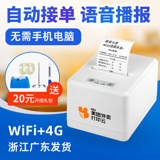 商颂美团外卖打印机饿了么wifi全自动接单神器4G无线58mm热敏餐饮收银小票机真人语音出单机蓝牙智能云打票机