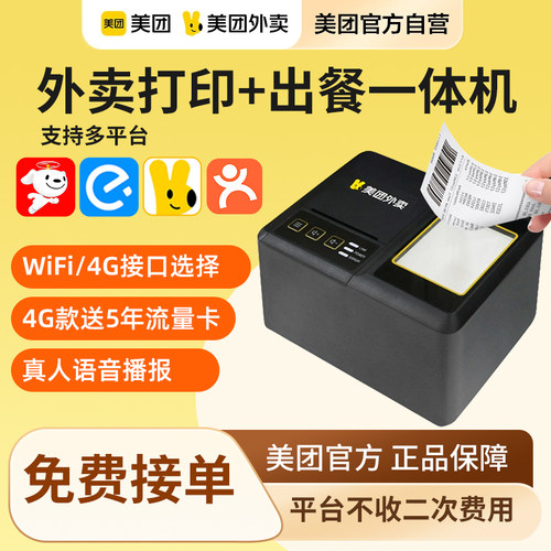 【官方自营】正品外卖出餐一体机