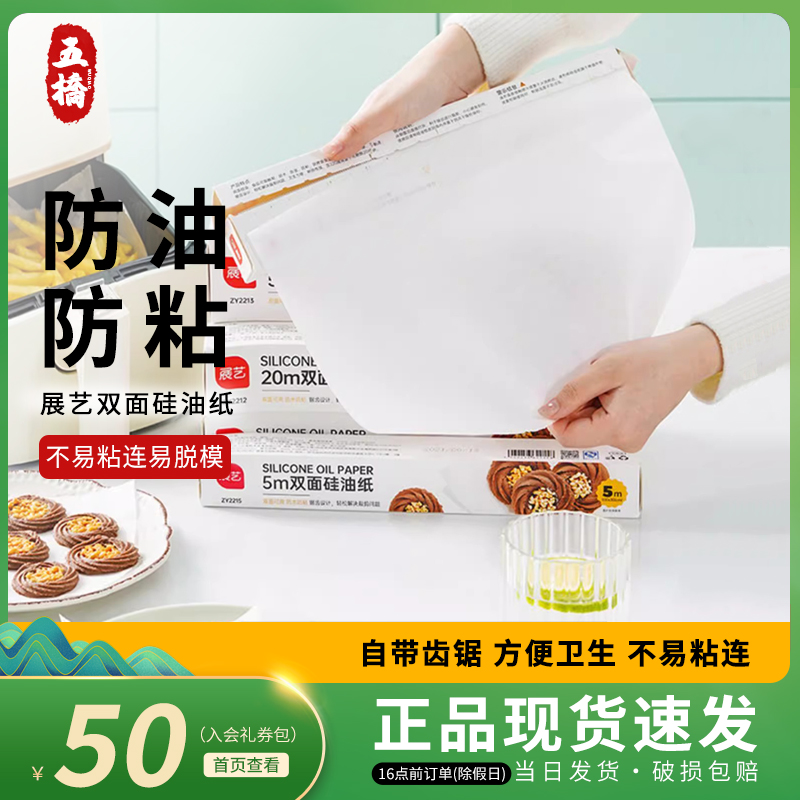展艺油纸双面硅油纸烘焙烤箱油纸烤肉锡纸家用空气炸锅吸油纸垫