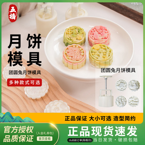 百钻一体冰皮流心广式月饼模具