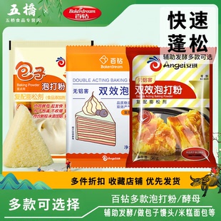 蛋糕烘焙食用包子饅頭膨松劑50g 安琪百鉆無鋁害雙效泡打粉家庭裝