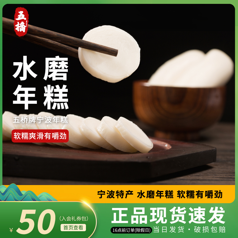 五桥牌宁波水磨年糕手工年糕条纯大米炒年糕火锅油煎脆皮年糕