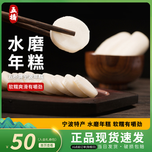 五桥牌宁波水磨年糕手工年糕条纯大米炒年糕火锅油煎脆皮年糕