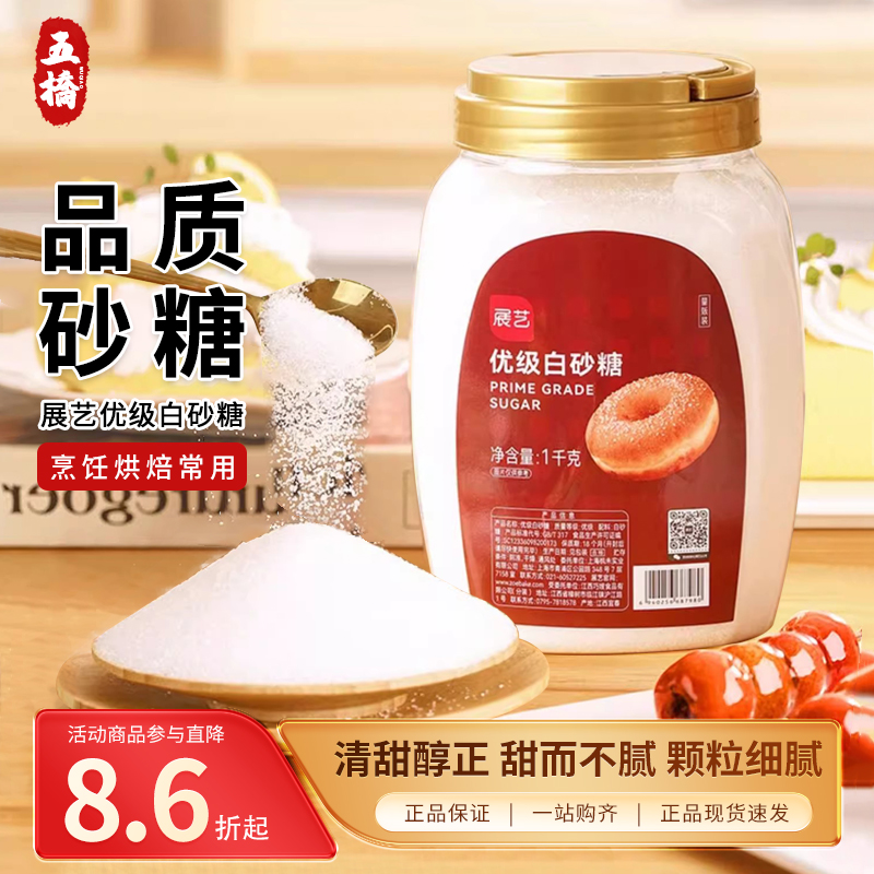 展艺白砂糖1kg大包装白砂糖