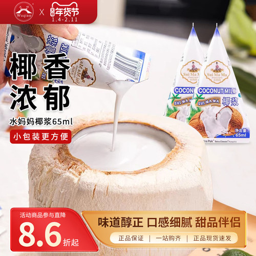 水妈妈65ml椰浆小包装