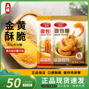 百钻家用油炸香酥小包装面包糠200g白面包糠白糠裹粉炸鸡粉