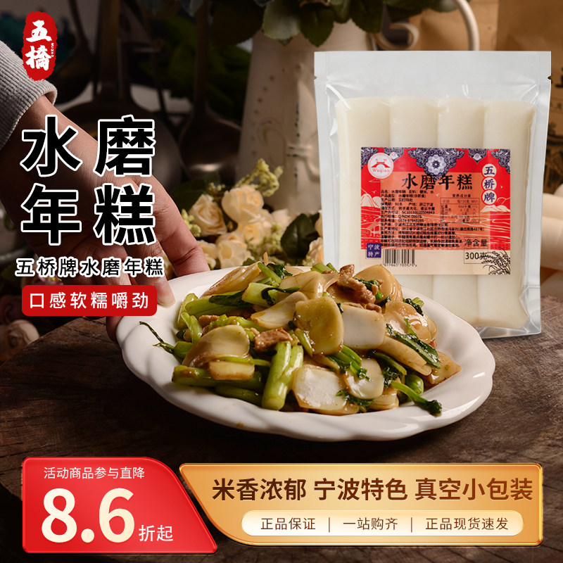 宁波水磨条形炒年糕火锅油煎新米图片