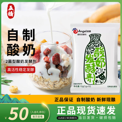 安琪酸奶菌百钻安琪自制DIY酸奶