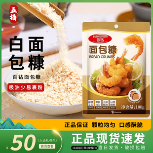 百钻面包糠100g袋炸鸡排裹粉面包屑家用雪花白色油炸香蕉面包糠