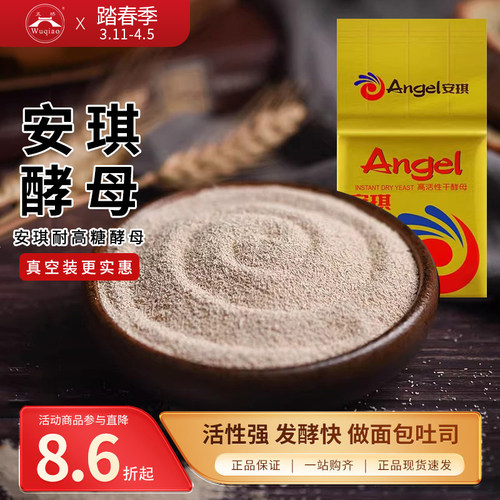 百钻安琪酵母高活性发酵快做面包