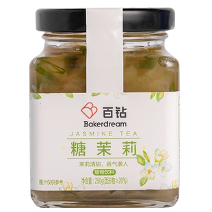 糖茉莉家用茉莉花酱蜜食用茉莉果酱米酒冰粉冲饮烘焙原料瓶装250g