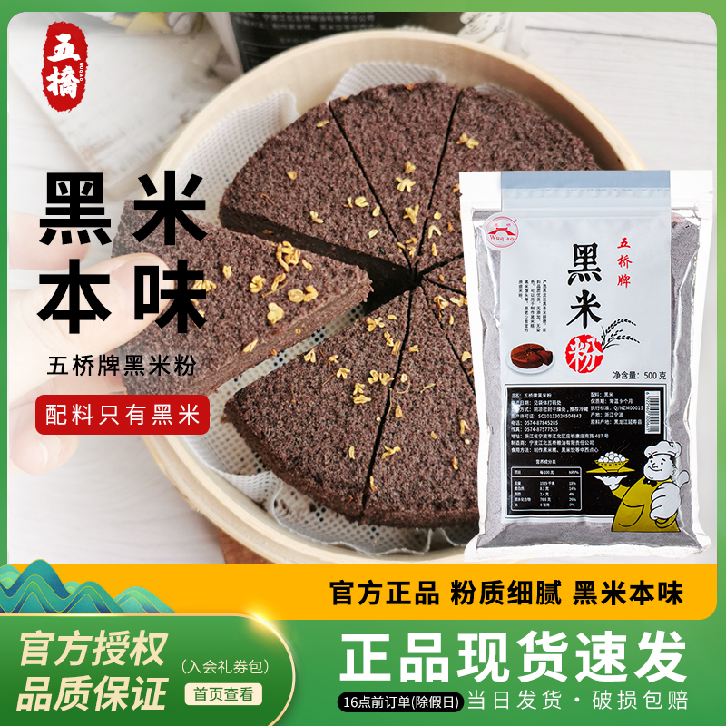 五桥现磨烘焙原料500g无面粉