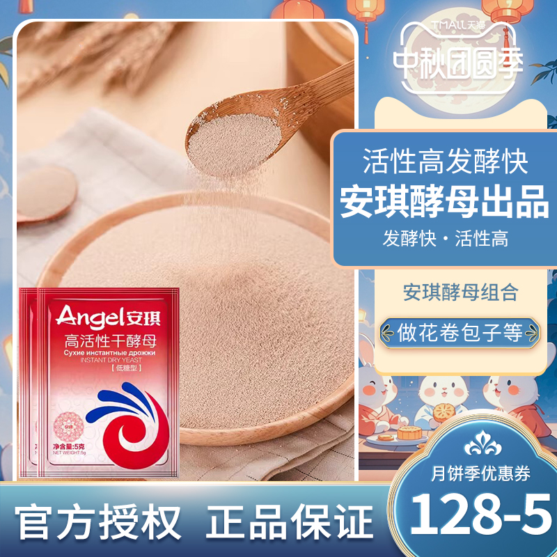 安琪酵母低糖干酵母粉