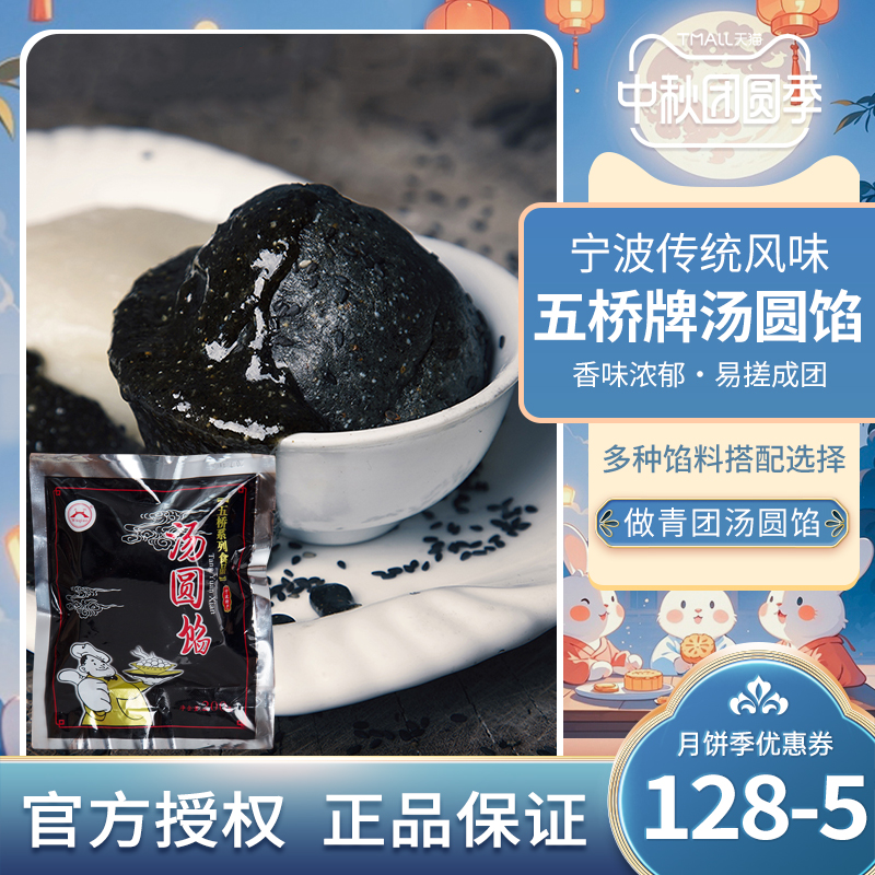 五桥牌馅料汤圆馅豆沙馅猪油芝麻馅蛋黄酥广式冰皮月饼粽包子馅料