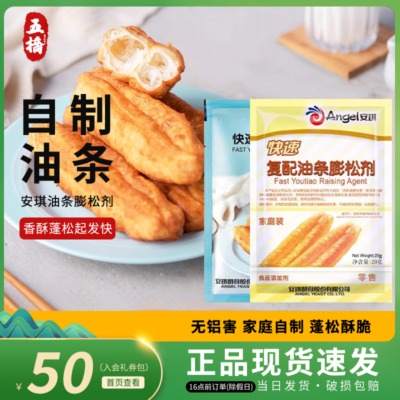 油条膨松剂安琪自制油条快速发酵
