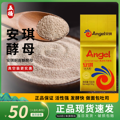 百钻安琪酵母高活性发酵快做面包