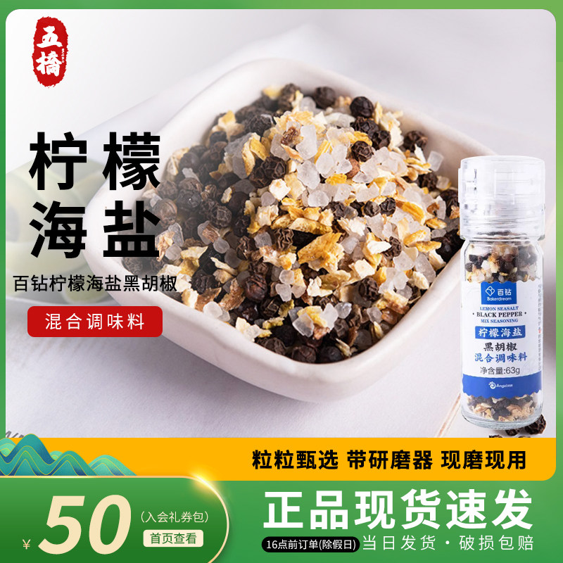 百钻柠檬海盐黑胡椒蒜粒海盐玻璃瓶自带研磨器现磨轻食盐增鲜增味,粮油调味/速食/干货/烘焙,复合食品调味剂,淘宝优惠券,粉丝福利购,淘宝优惠卷
