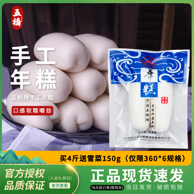 宁波水磨年糕大米手工韩式火锅