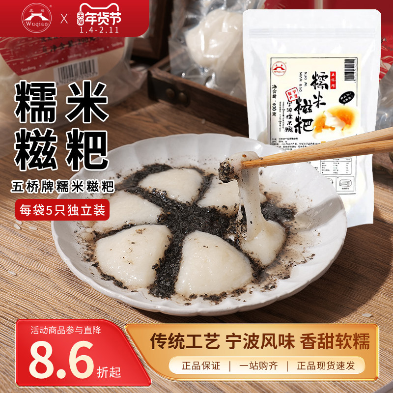 宁波五桥牌糯米块糯米糍粑 拉丝年糕粑粑糯米碳烤年糕独立真空装,粮油调味/速食/干货/烘焙,年糕/糍粑,淘宝优惠券,粉丝福利购,淘宝优惠卷