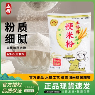 五桥水磨粳米粉梗米粉纯大米粉粘米粉烘焙青团发糕桂花糕460g