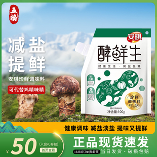 安琪酵鲜生珍鲜调味料100g代替味精鸡精盐家用炒菜煲汤提鲜调料