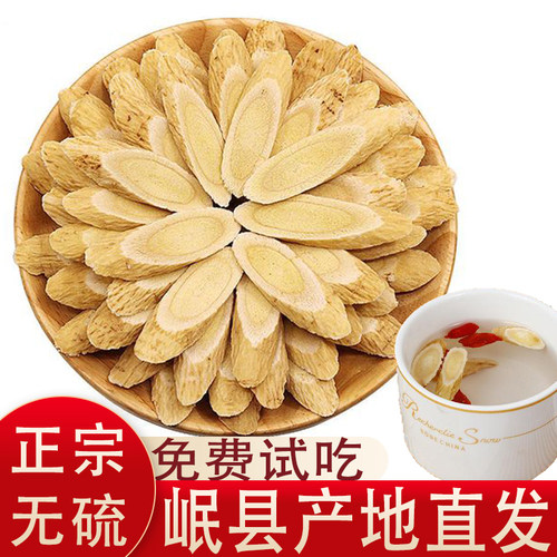 甘肃定西岷县黄芪500克煲汤泡水