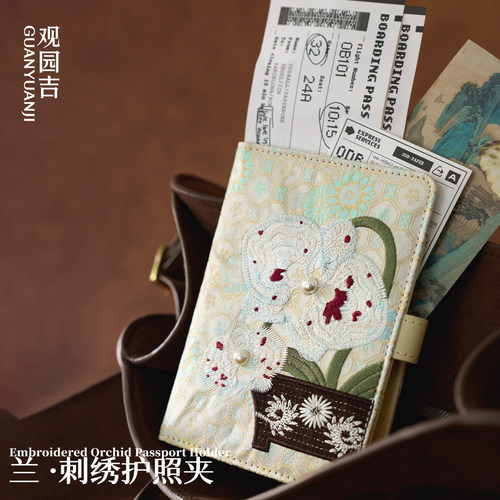 观园吉.【空谷幽兰】护照夹刺绣