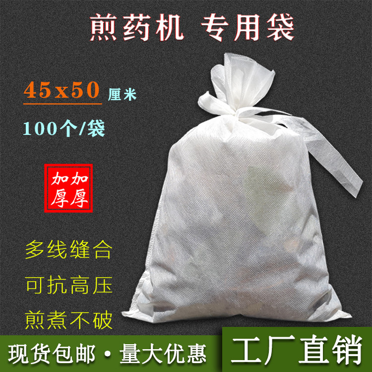 煎药袋无纺布中药 煎药 过滤45x50 100个加厚一次性绑口大号包邮图片
