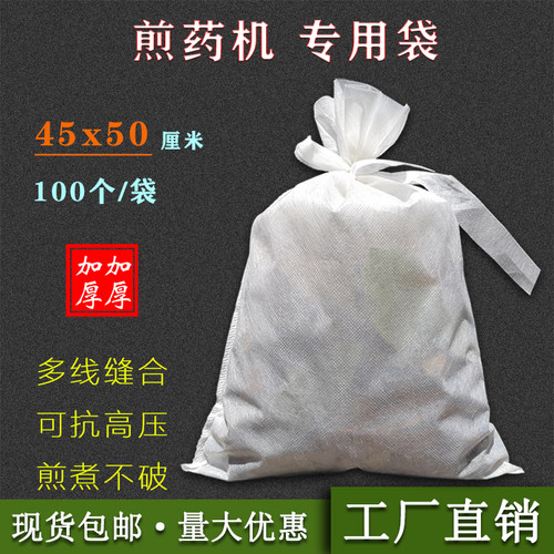 煎药袋无纺布中药 煎药 过滤45x50 100个加厚一次性绑口大号包邮