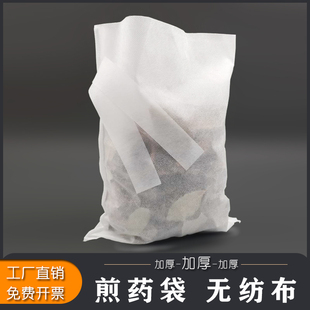 加厚无纺布过滤袋中药煎药袋一次性煎药机专用袋40x50熬药袋卤料