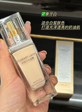 Elizabeth Lame伊丽莎白蓝魅持妆粉底液轻薄水润服帖持久不脱妆女
