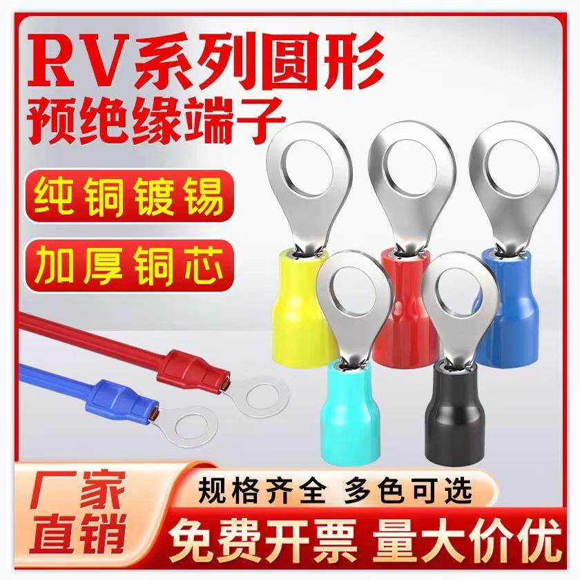 RV接线端子预绝缘冷压端子O型接头圆形电线端头线耳铜压线圈鼻子,电子/电工,接线端子,淘宝优惠券,粉丝福利购,淘宝优惠卷
