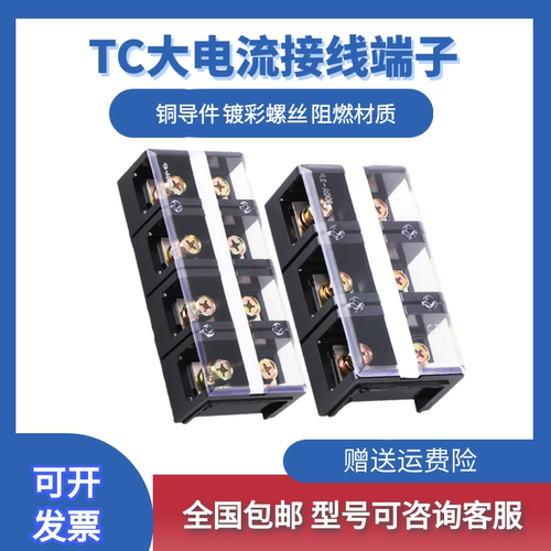 TC接线端子60A100A200A大电流