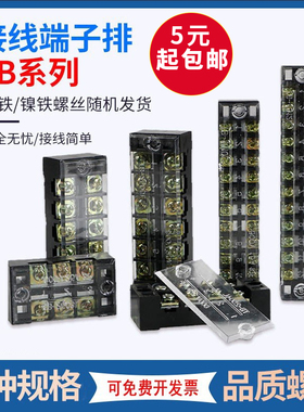 接线端子排TB1503 15A 25A 45A电流电线连接器接线3/6//10/12位