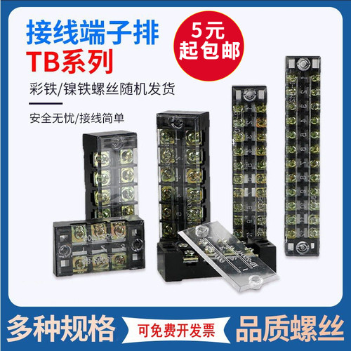 接线端子排TB15A25A45A