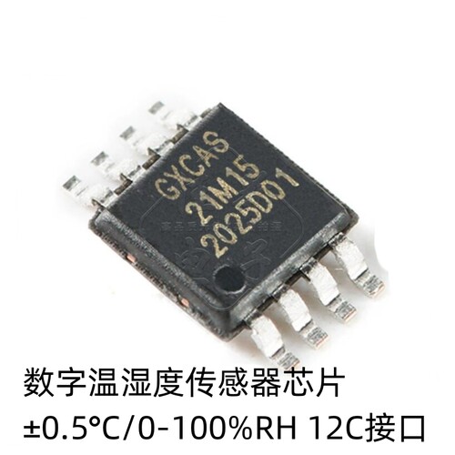 原装 GX21M15U(GX75B)TSSOP-8数字温度传感器芯片±0.5℃ I2C接口
