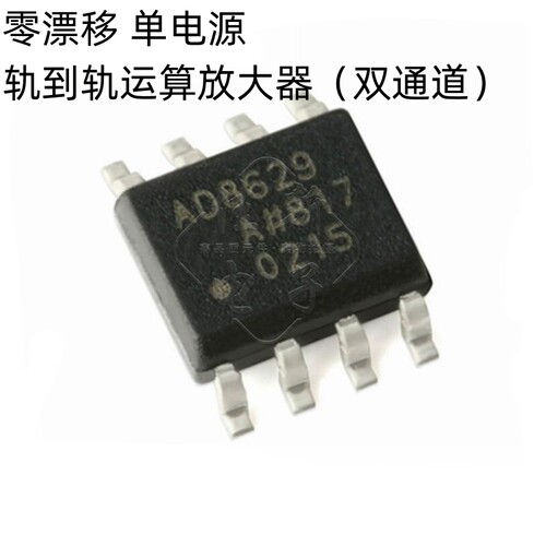 原装正品 AD8629ARZ-REEL7 SOIC-8 单电源轨到轨运算放大器IC芯片