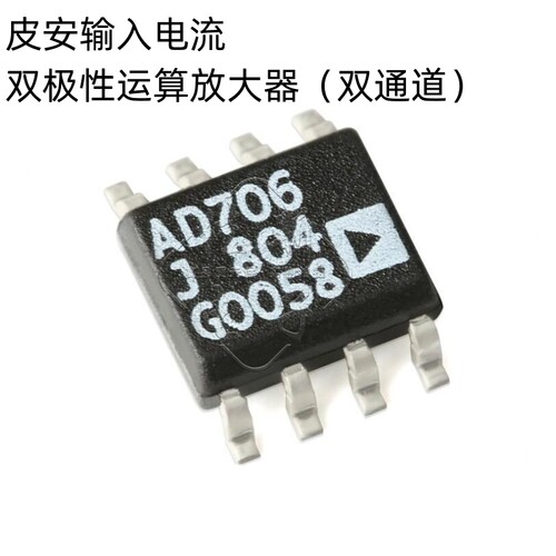 原装正品 贴片 AD706JRZ-REEL7 SOIC-8 双极性运算放大器IC芯片