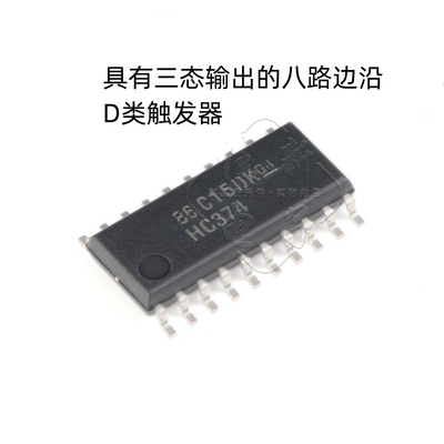 原装正品 SN74HC374NSR SOIC-20 三态输出八路边沿D类触发器芯片