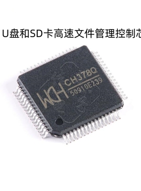 原装正品 CH378Q LQFP-64 U盘和SD卡高速文件管理控制芯片