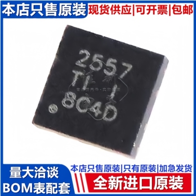 TI全新进口原装 TPS2557DRBR SON-8 精密可调节限流配电开关芯片
